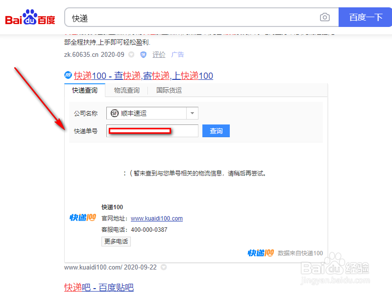 顺丰查快递单号查询