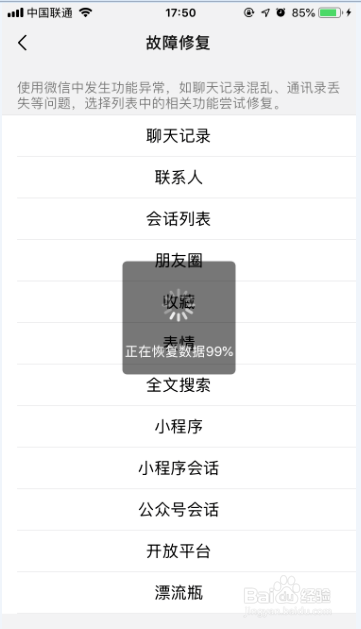 怎么修复微信的聊天记录