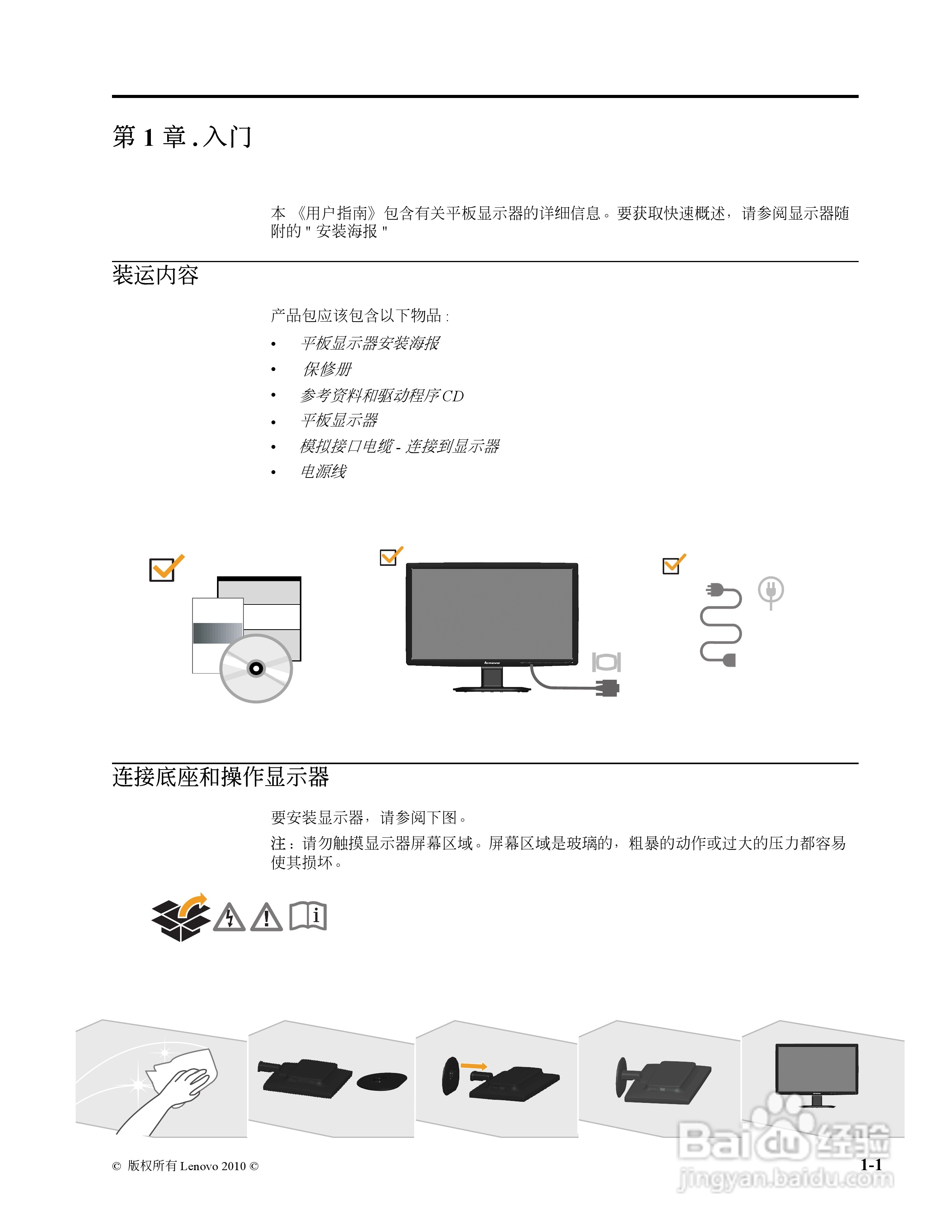 联想D2081wA液晶显示器使用说明书:[1]