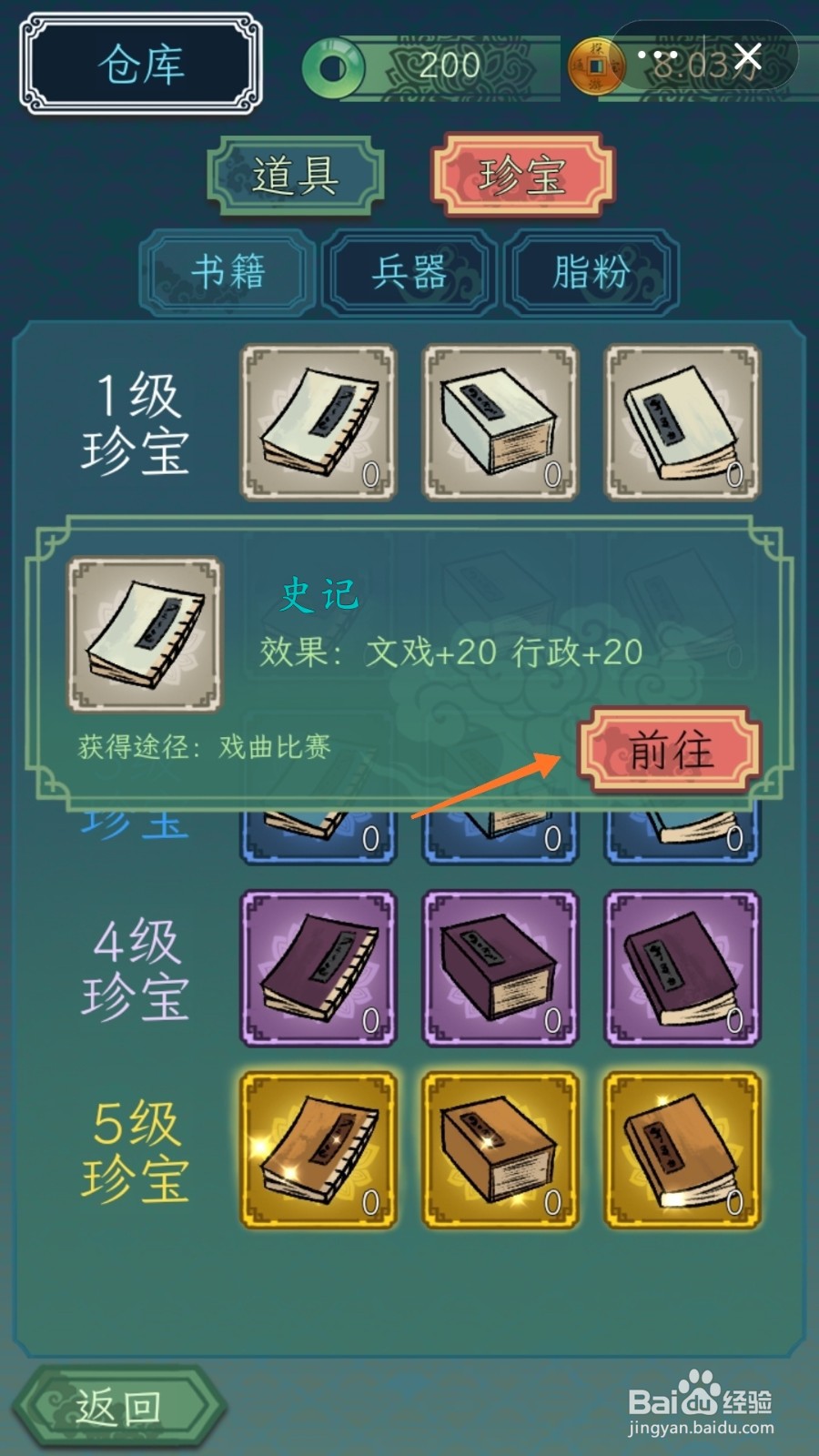 继承了一座戏园子中怎么得到史记