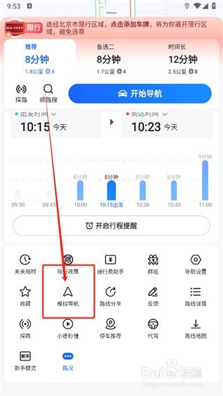 高德地图怎么模拟导航