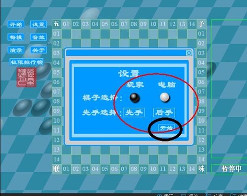 怎样玩高级五子棋