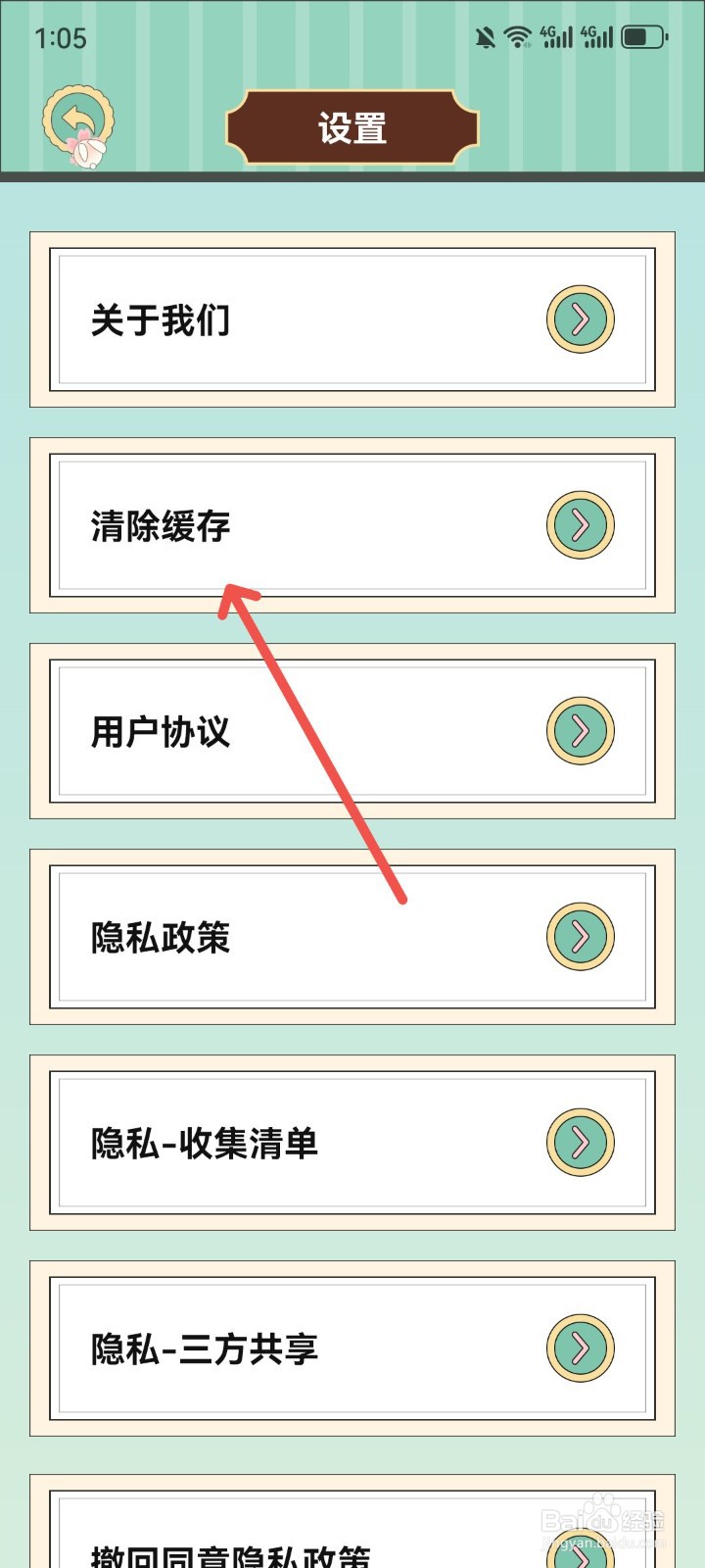 兔牙手帐卡顿怎么清除缓存