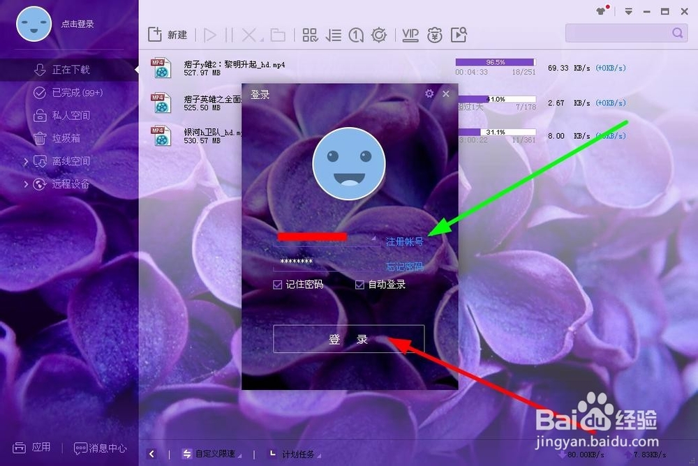 迅雷下载速度慢如何处理