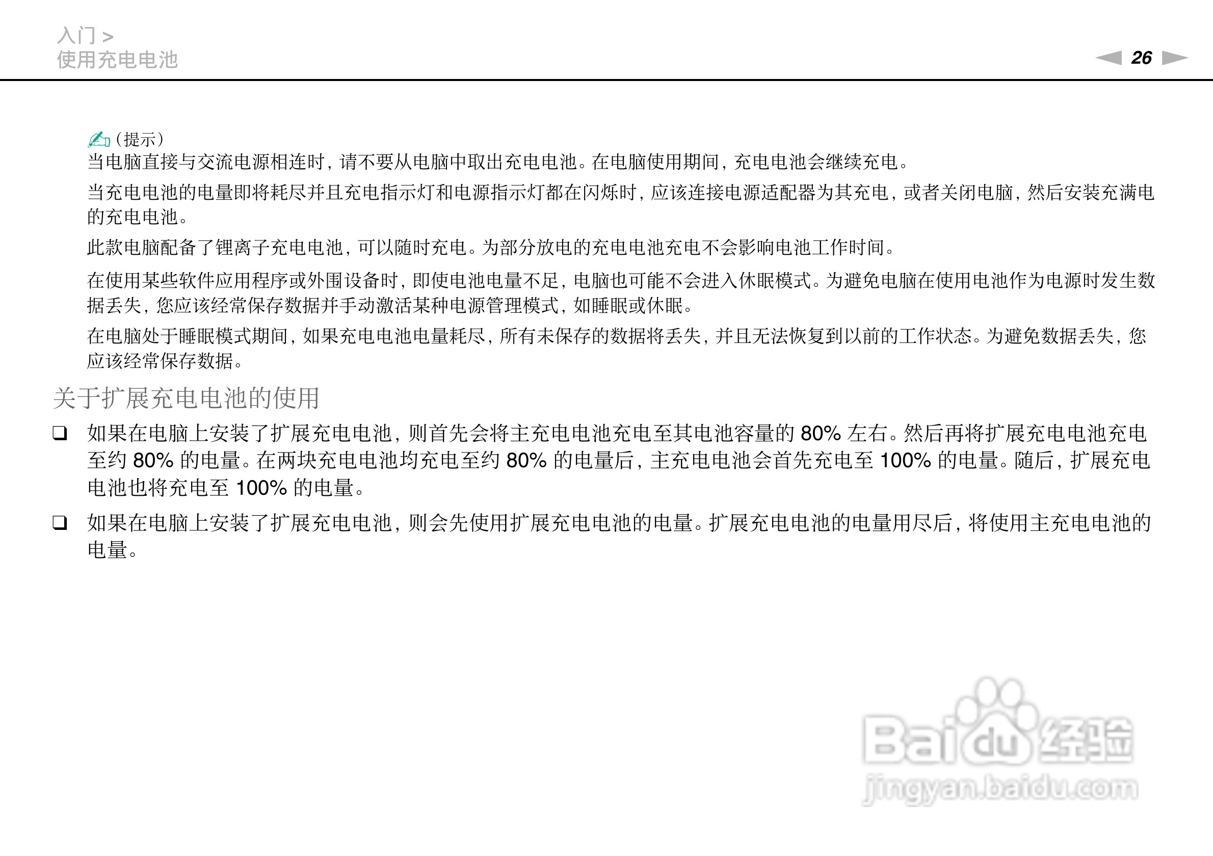 索尼VPCSA系列笔记本电脑使用说明书:[3]