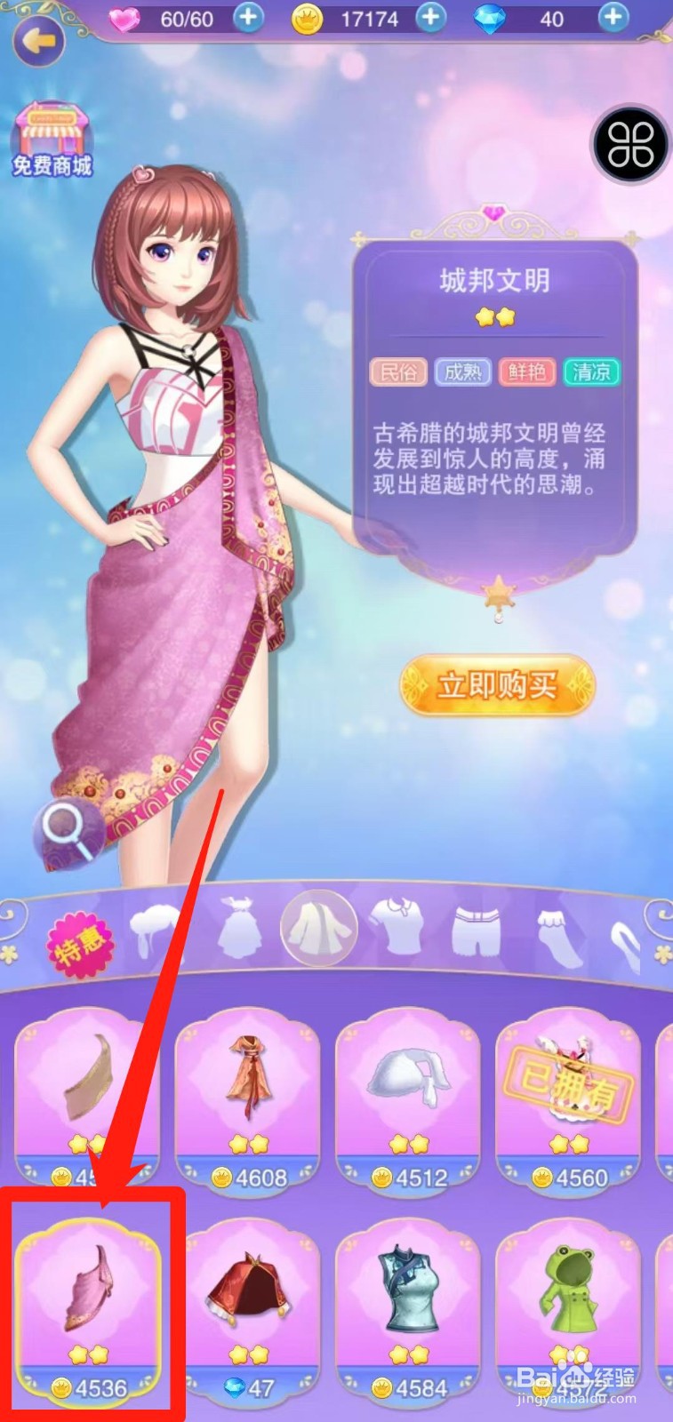 叶罗丽奇幻大冒险如何立即购买城邦文明