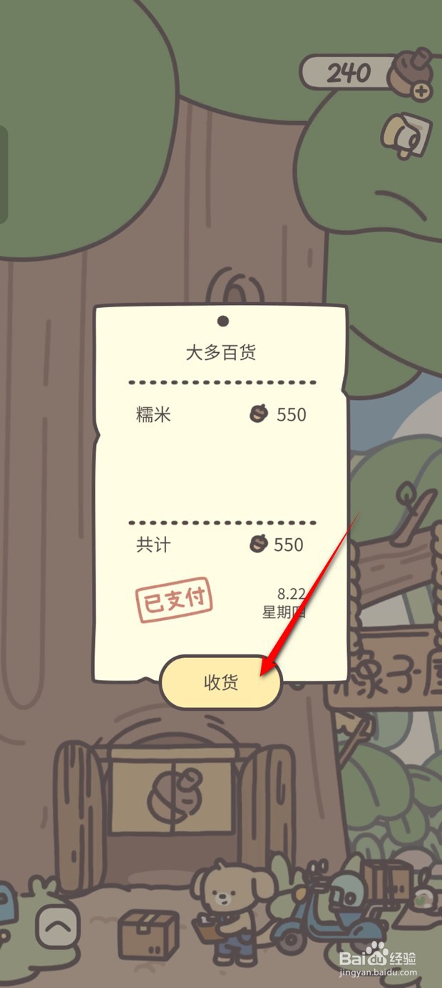 橡子屋订购食材送到如何签收