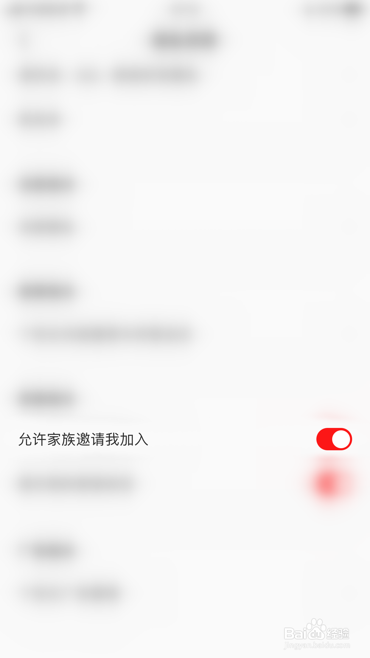 全民K歌如何启用允许家族邀请我加入