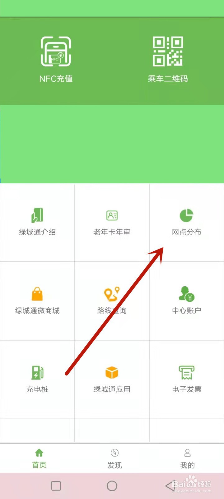 郑州绿城通充值点