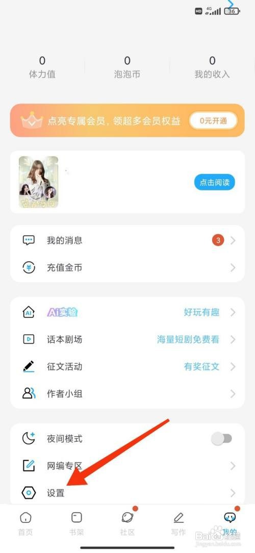 番茄小说App怎样打开收益提醒