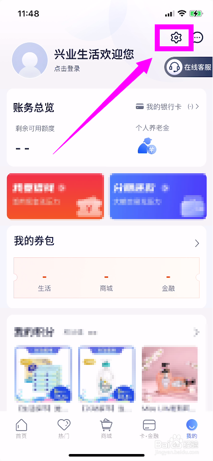 怎么查看兴业生活的软件版本号