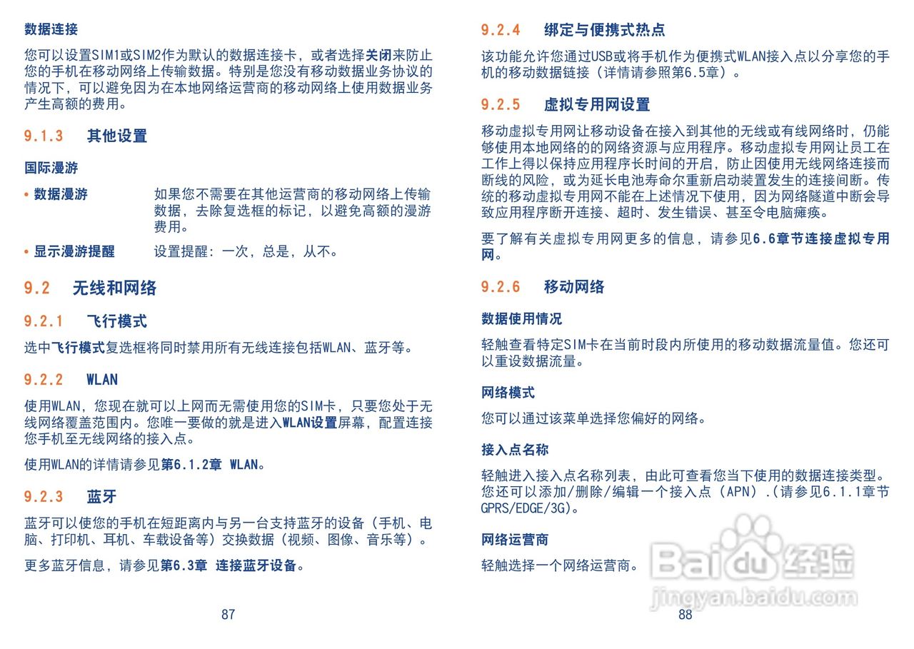 TCL A966手机使用说明书:[5]