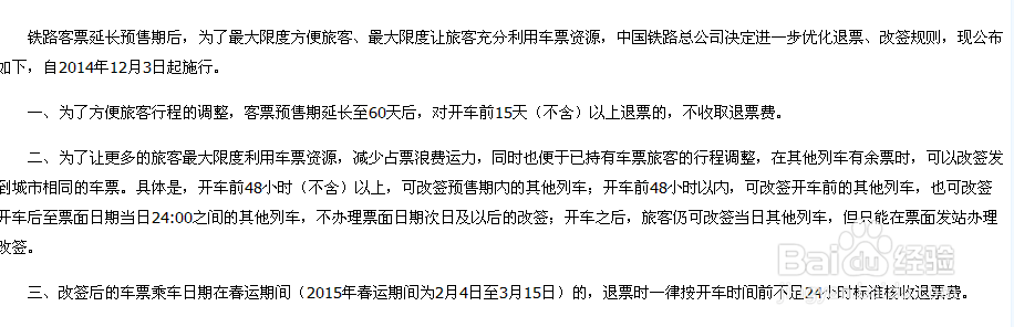 春节购火车票攻略