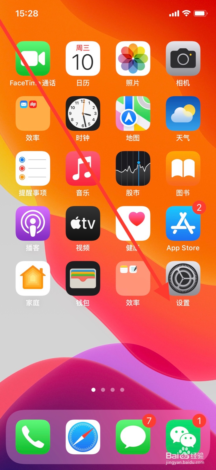 iPhone手机如何开启PIN码保护SIM卡