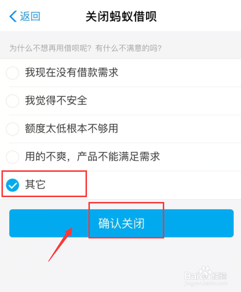 支付宝里面如何将借呗关闭?