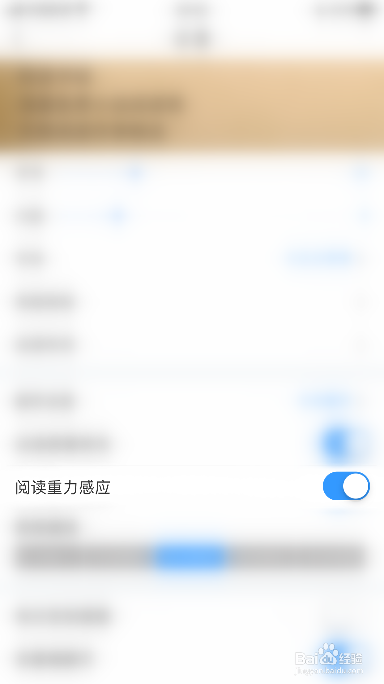 如何停用为你诵读阅读重力感应