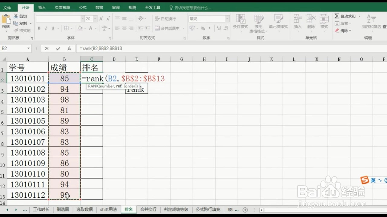 如何快速给成绩排名