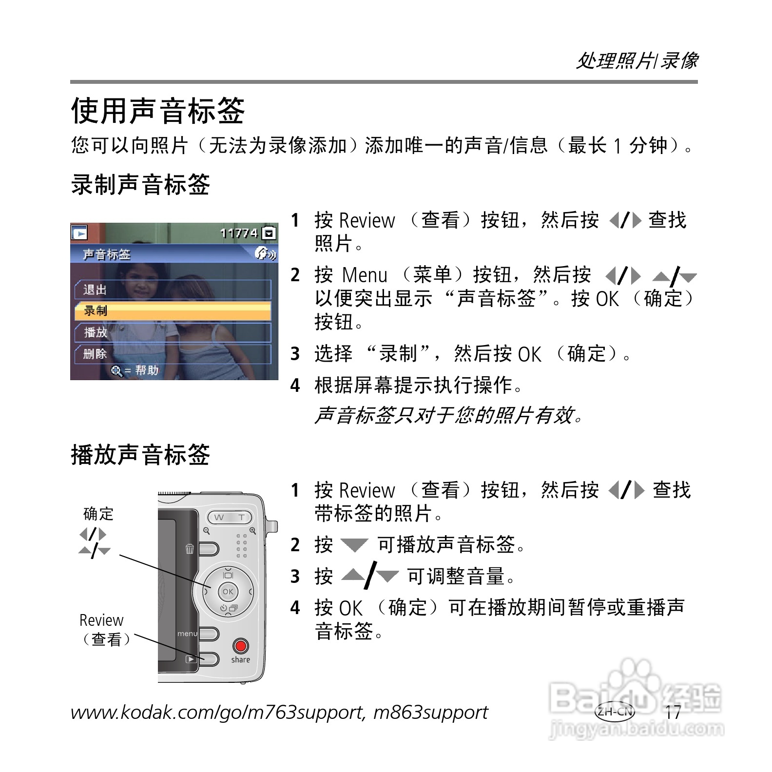 柯达M763数码相机使用说明书:[2]