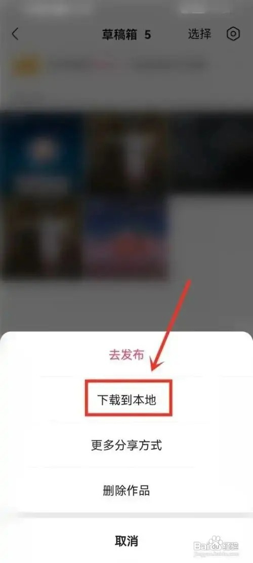 快手APP如何下载草稿箱视频
