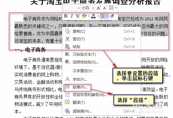 怎样设置word文档中的段落格式