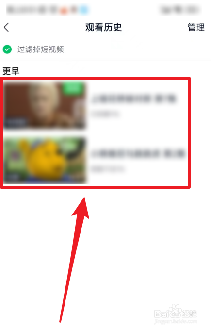 爱奇艺观看历史怎么打开