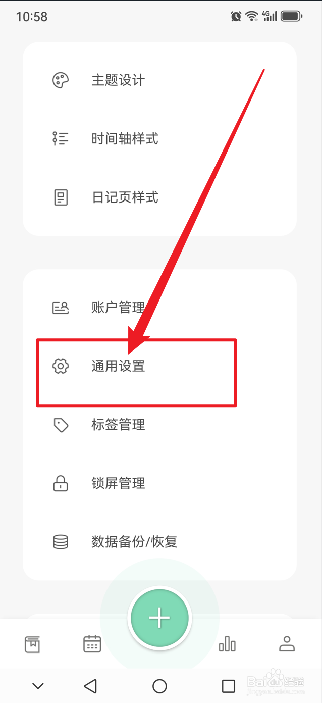 定格日记如何开启无损原图功能