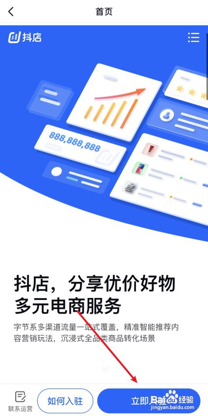 怎样开通抖音店铺权限