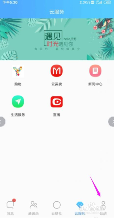 云约怎么设置支付密码