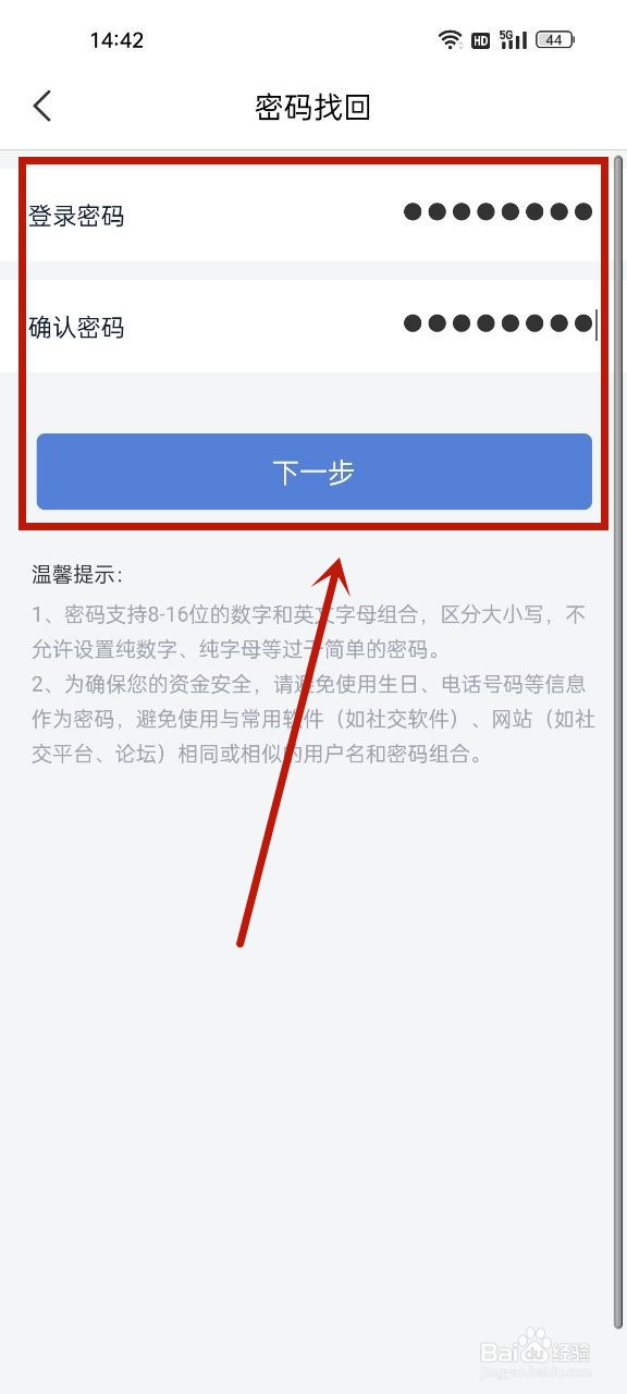 农商银行app登录密码忘了怎么办