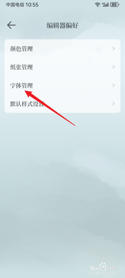 小隐笔记怎么恢复默认字体样式