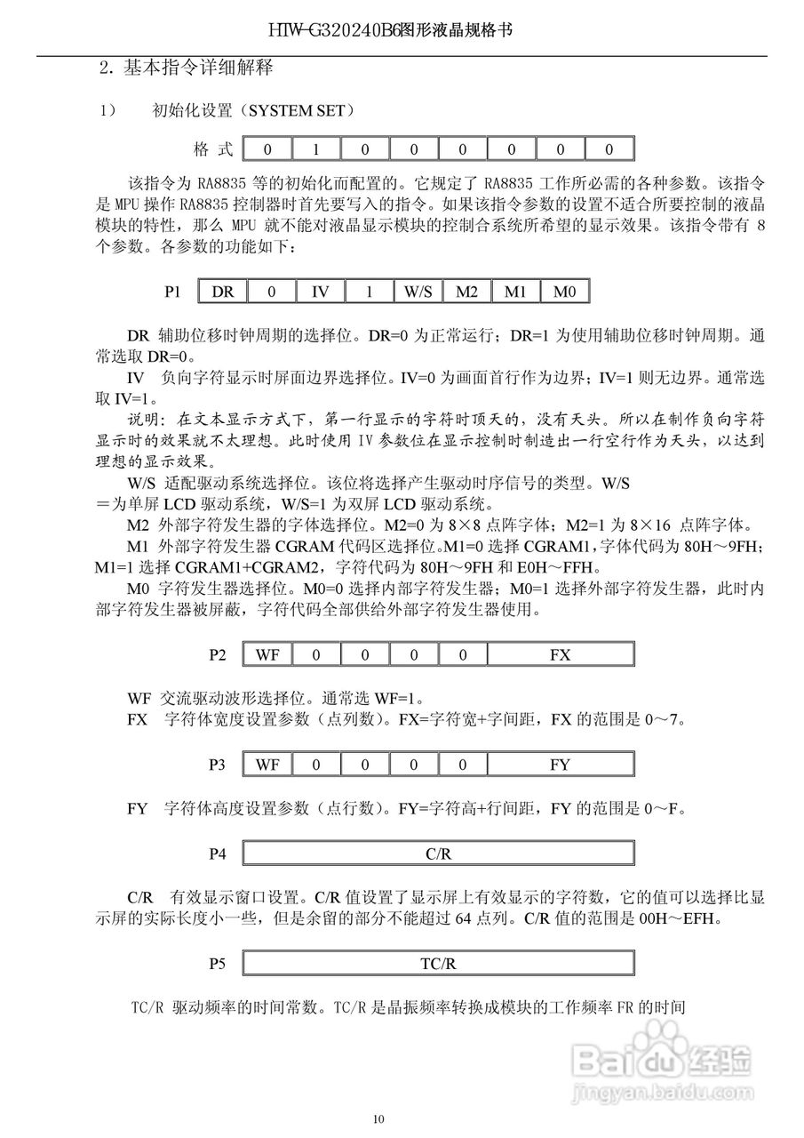HTW-G320240B6液晶显示模块使用手册:[1]
