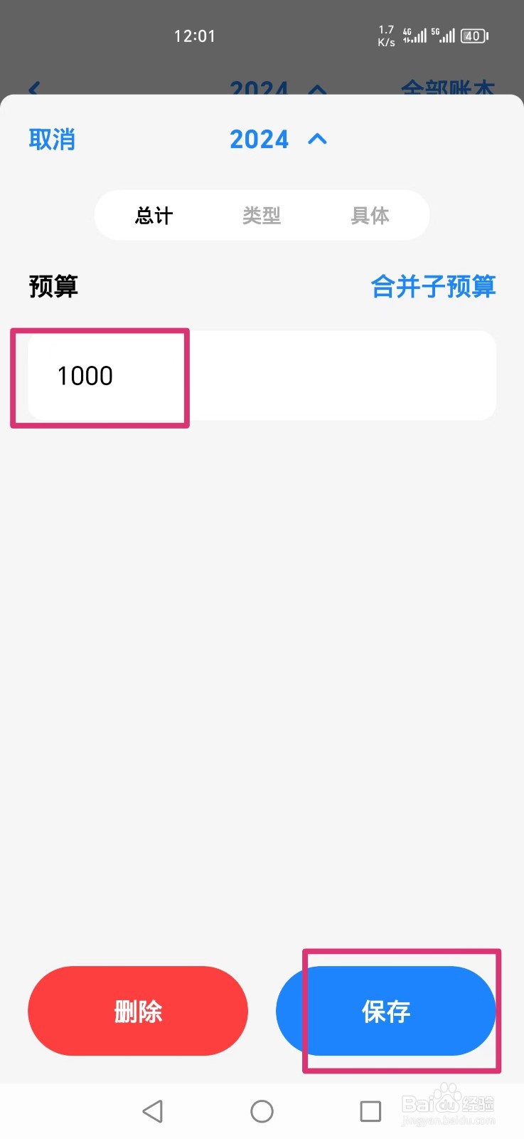 Daak记账APP如何设置年预算