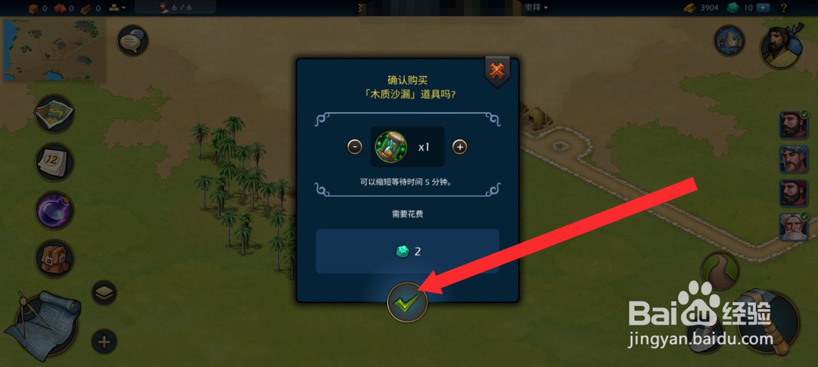 模拟帝国如何购买木质沙漏