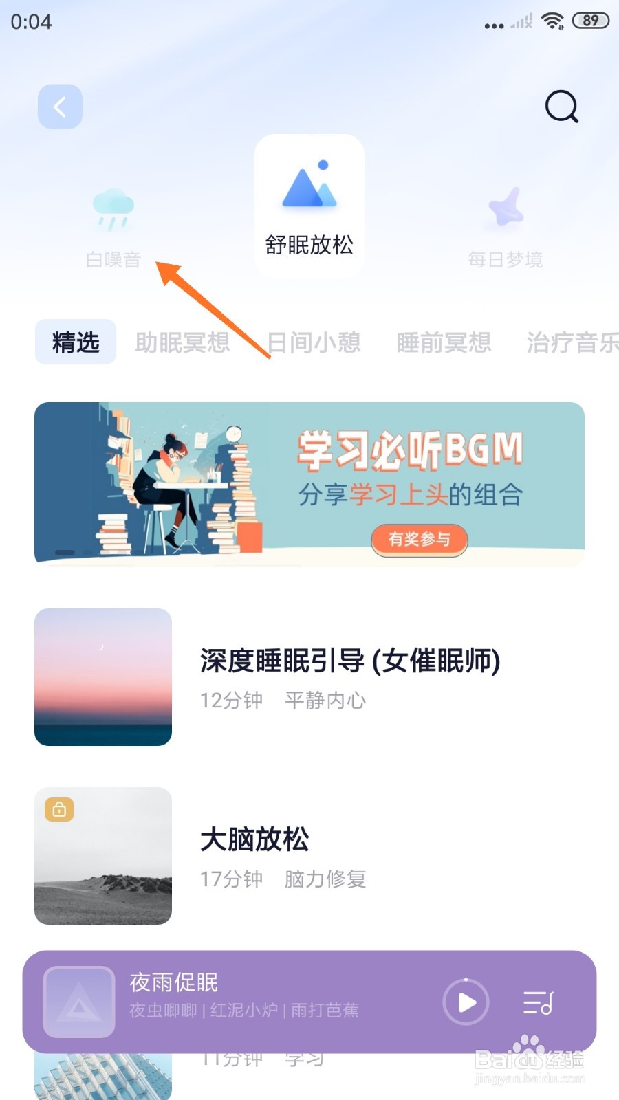 小睡眠中怎么试听宝爸心跳