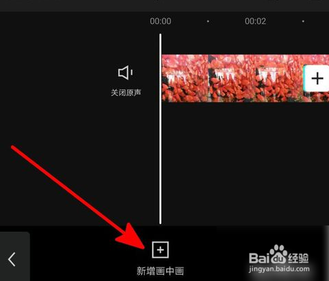 剪映里怎么没有画中画