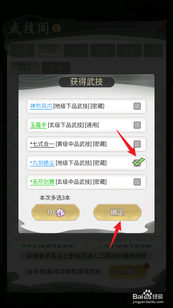 怎么在不一样的修仙宗门2中获取九剑绝尘