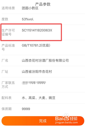 汾酒怎么辨别真伪