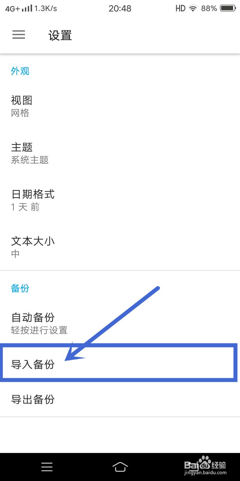 怎么在《小众笔记》app中设置导入备份
