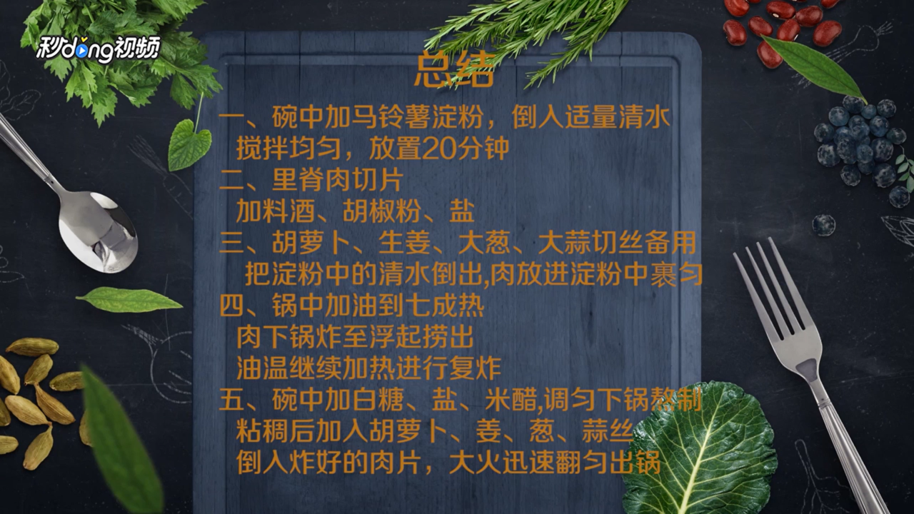 怎么做老式锅包肉