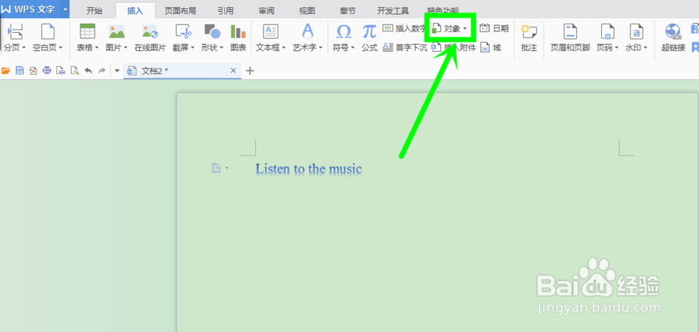 word文档中怎么插入背景音乐