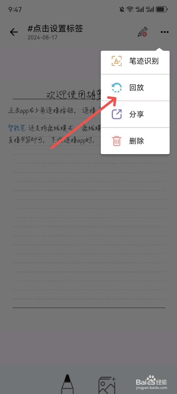 胡萝卜笔记App怎么回放