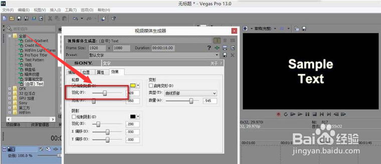 vegas字幕如何描边