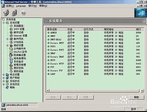 怎样用花生壳搭建邮件服务器