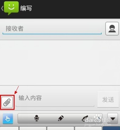 手机发送短信怎么插入文件