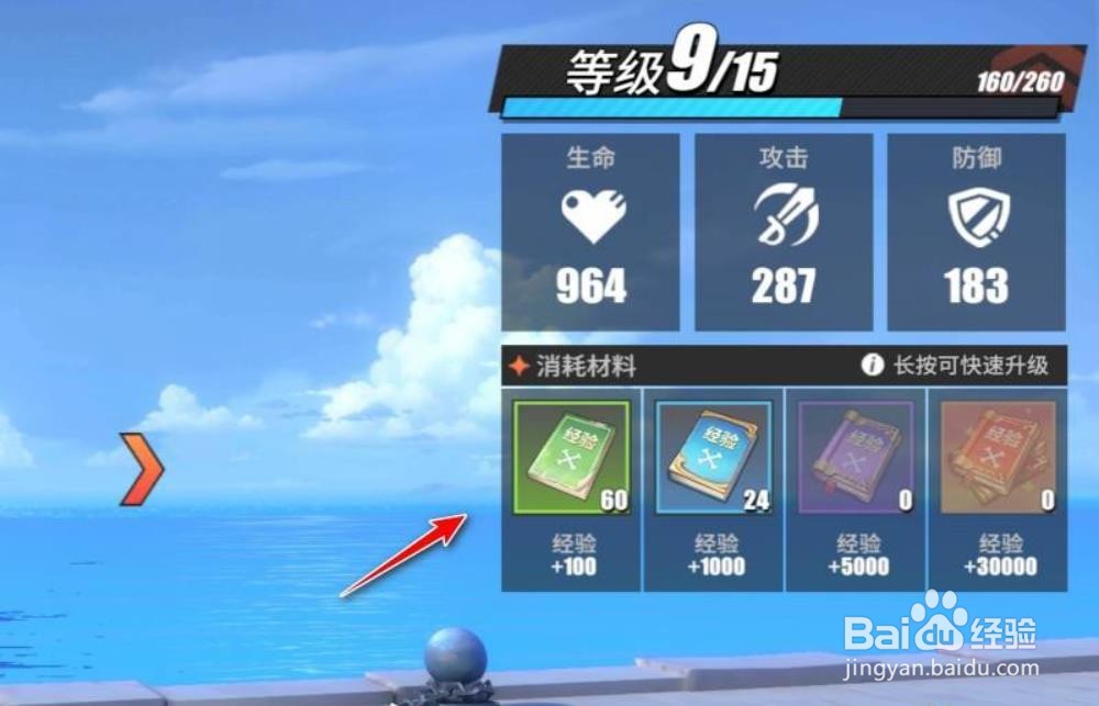 航海王怎么提升伙伴等级