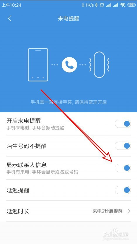 小米手环4怎么样设置来电话时显示联系人信息
