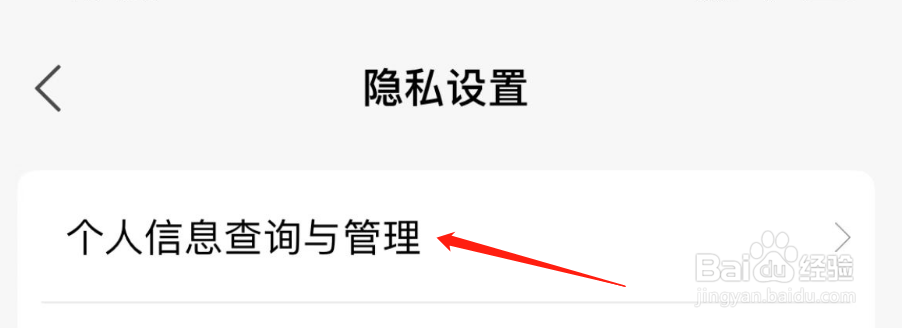 换机助手怎样查询与管理个人信息