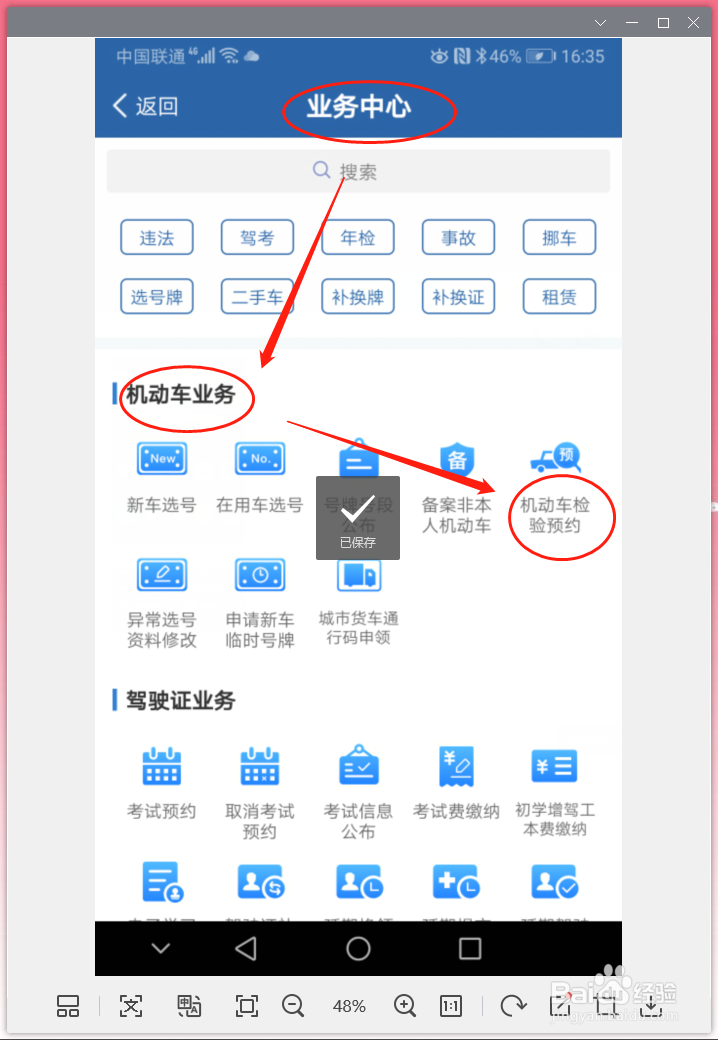 交管12123如何申请机动车检验预约