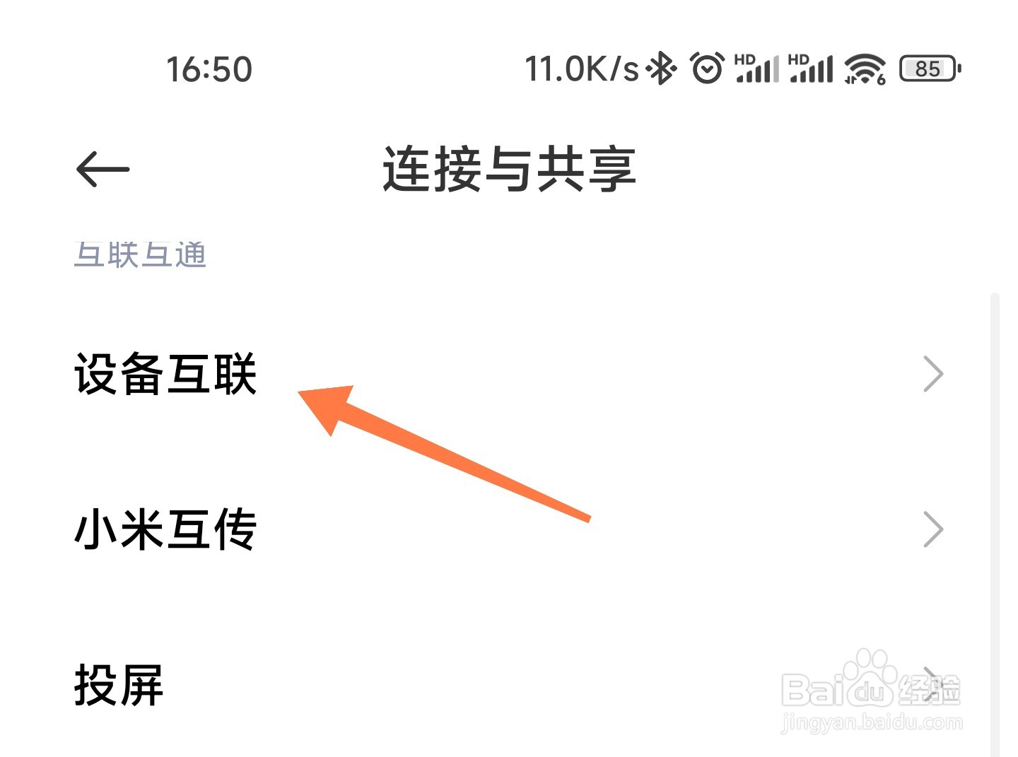 小米电脑互联开关在哪开