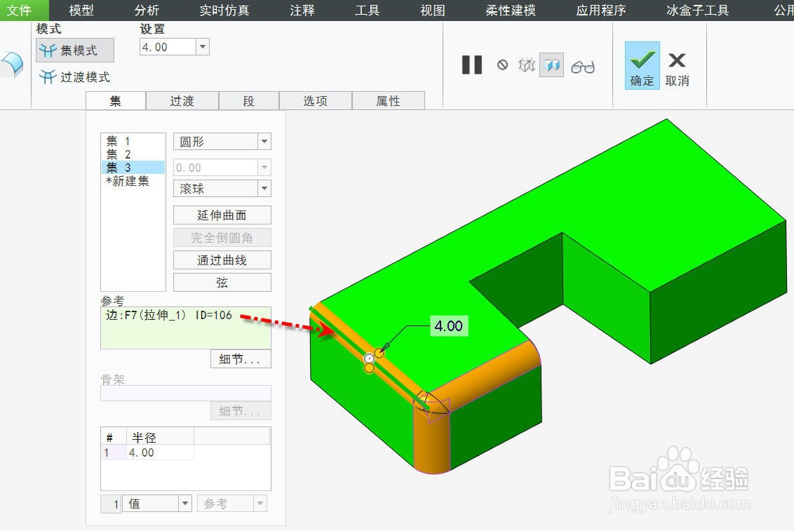Creo设置圆角的过渡转接方法